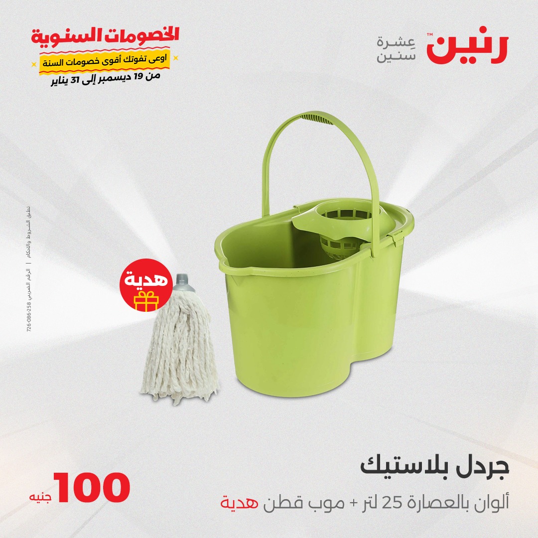 raneen offers from 21jan to 21jan 2025 عروض رنين من 21 يناير حتى 21 يناير 2025 صفحة رقم 22